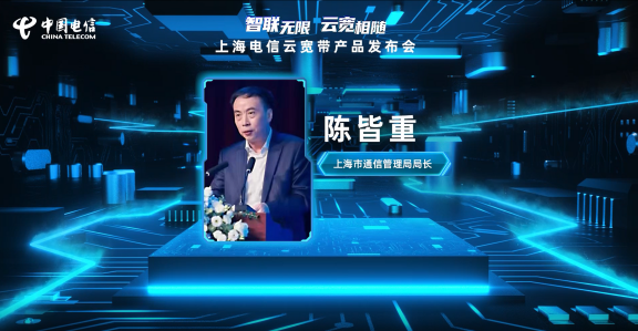 上海電信重磅發(fā)布“云寬帶” 上網(wǎng)即上云，寬帶定義進(jìn)入新時(shí)代